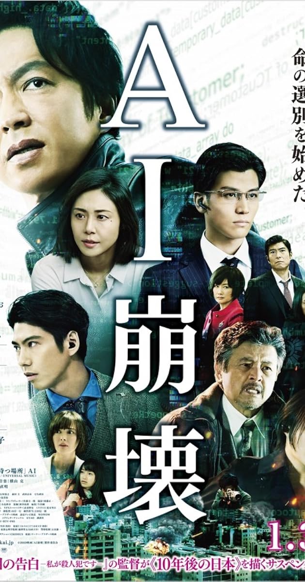 AI崩壊