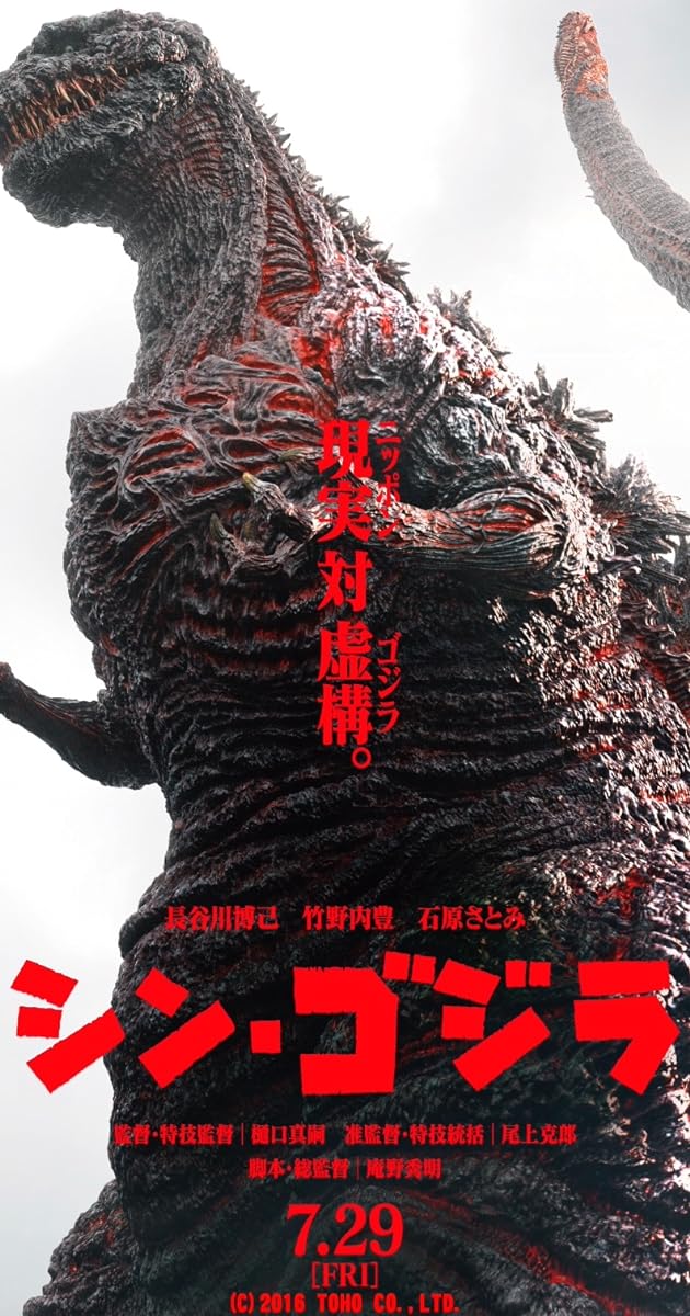 Godzilla Resurgence