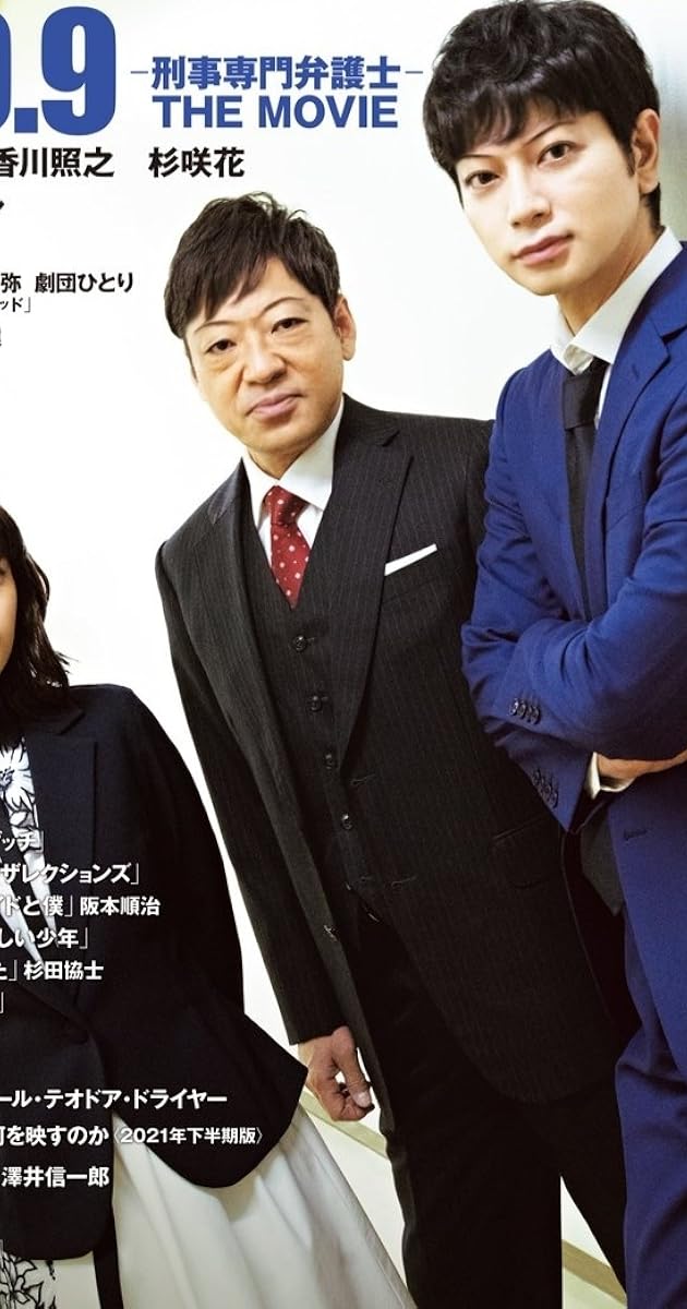 99.9-刑事専門弁護士-THE MOVIE
