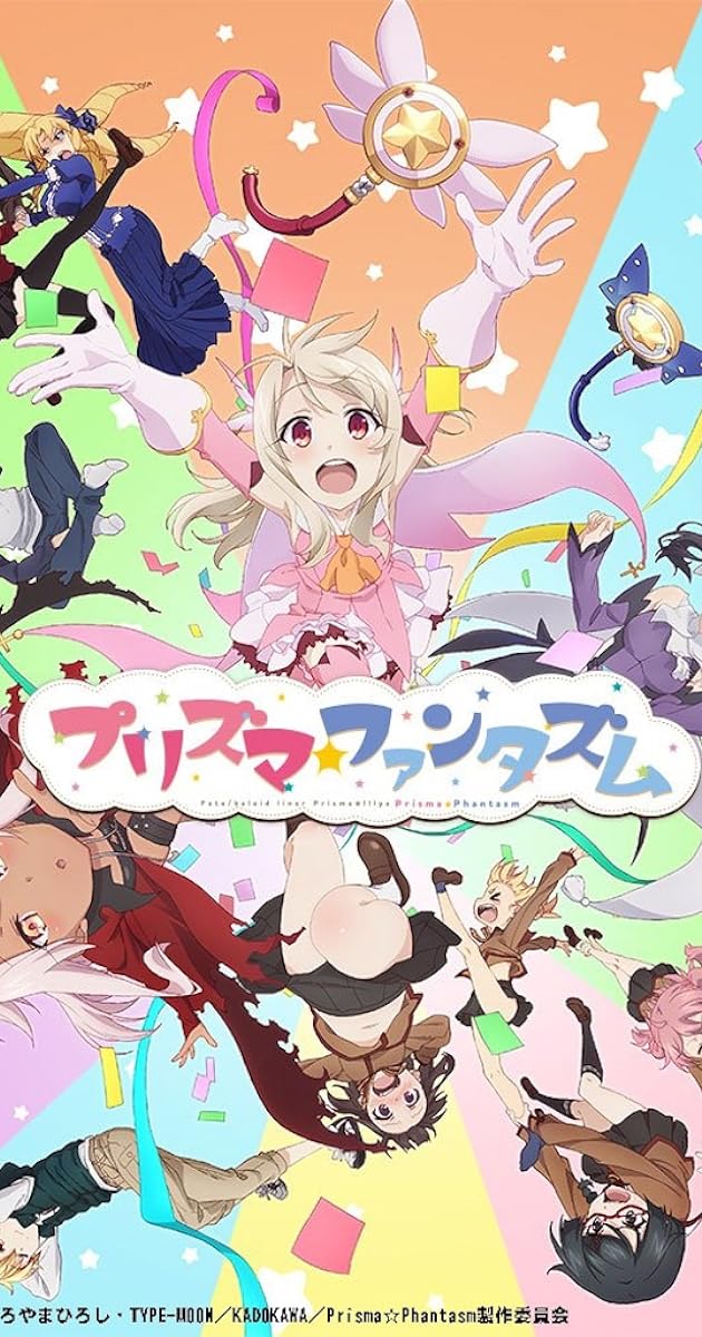 Fate/kaleid liner Prisma☆Illya プリズマ☆ファンタズム