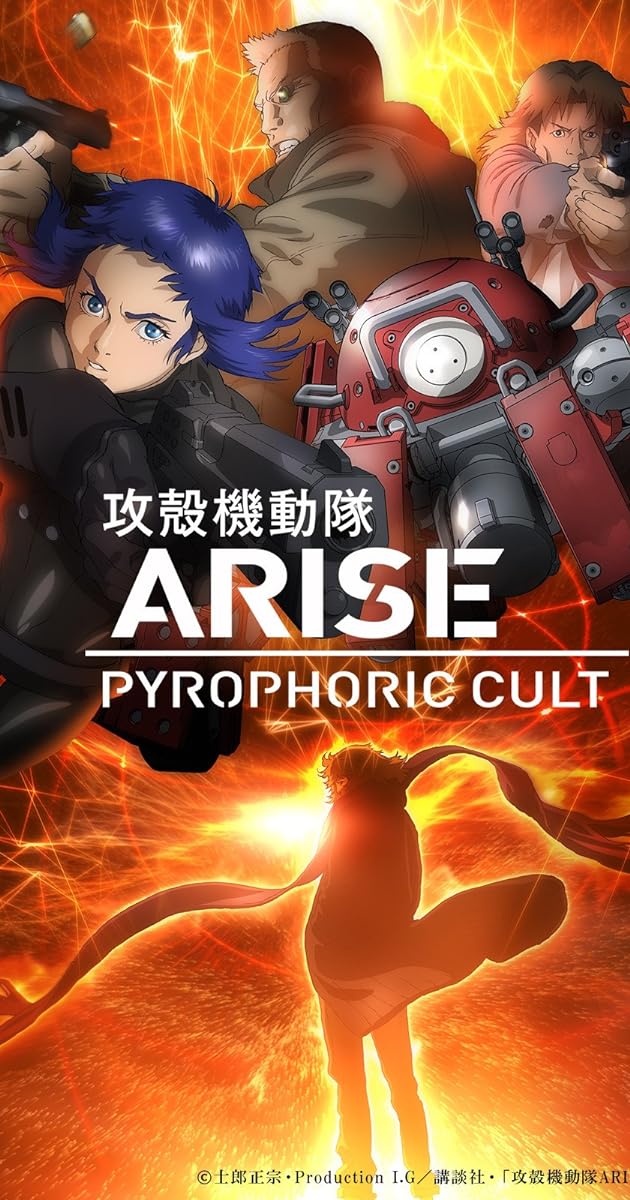 攻殻機動隊ARISE: Pyrophoric Cult