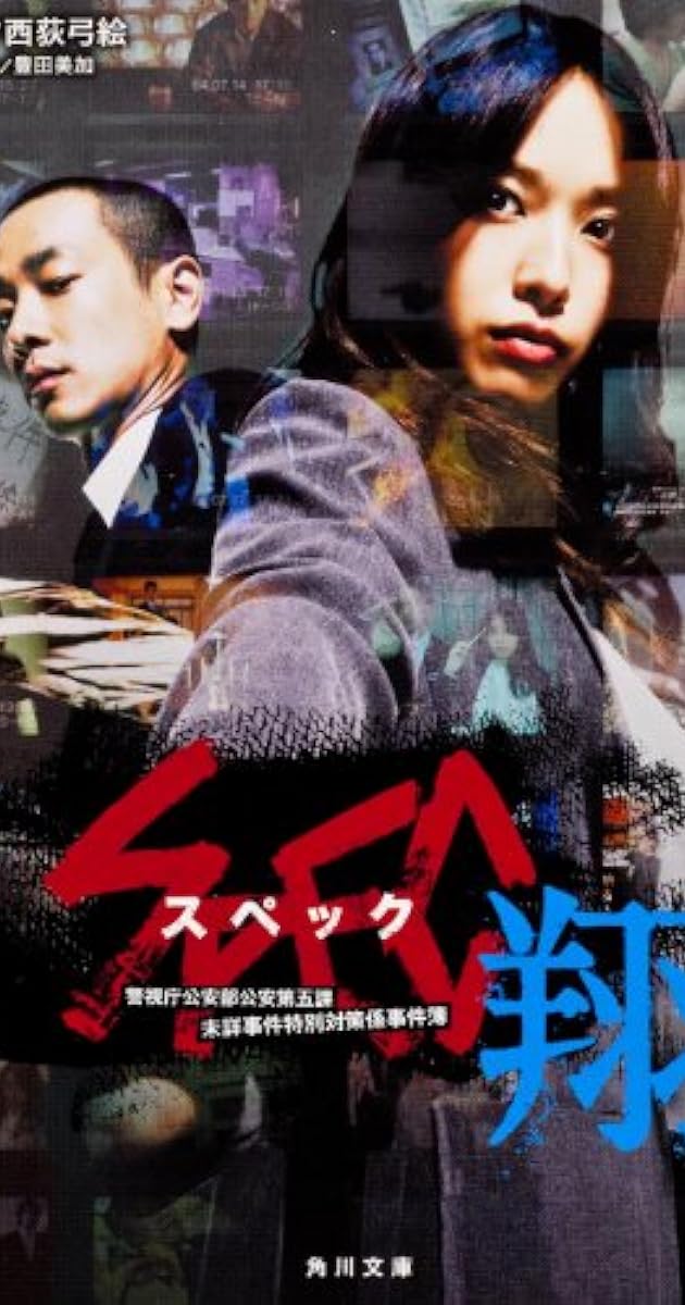 SPEC〜翔〜