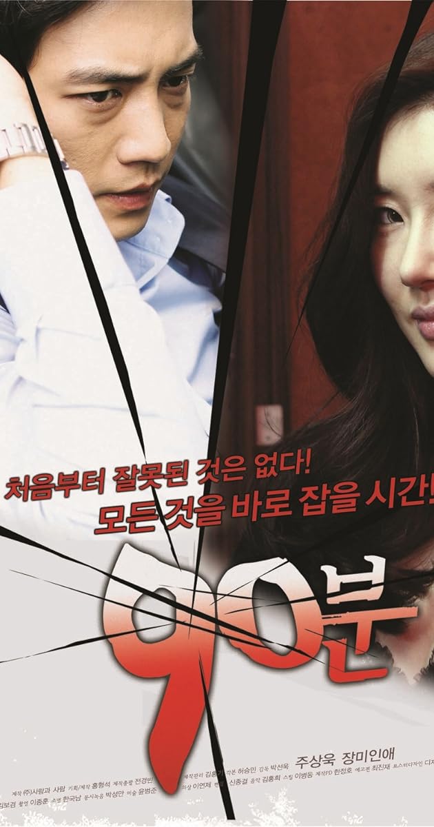 90분