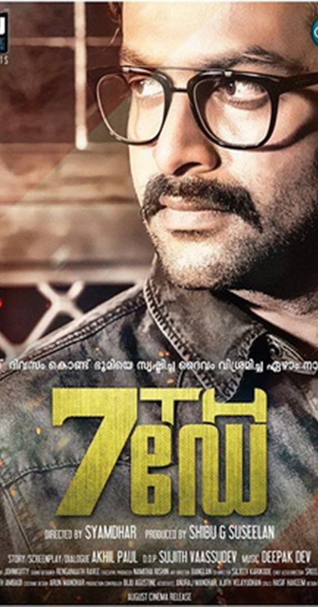 7th ഡേ