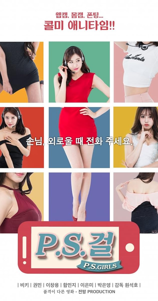P.S. 걸