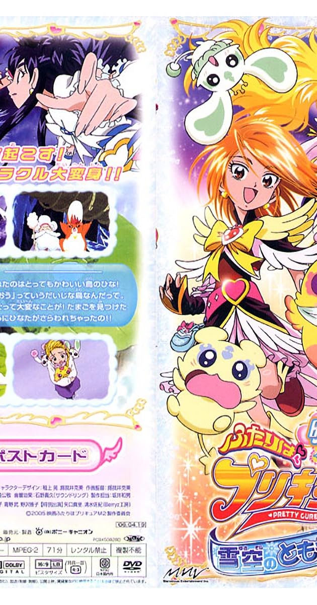 Purecua Maks Hart./ Film 2 ./ Karli Gokyuzunun Dostlari./ Eiga Futari wa Precure Max Heart 2: Yukizo