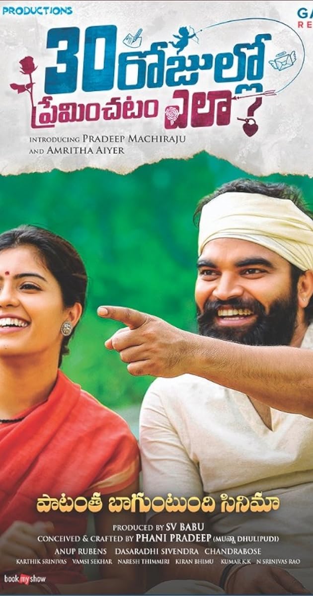 30 రోజుల్లో ప్రేమించటం ఎలా?