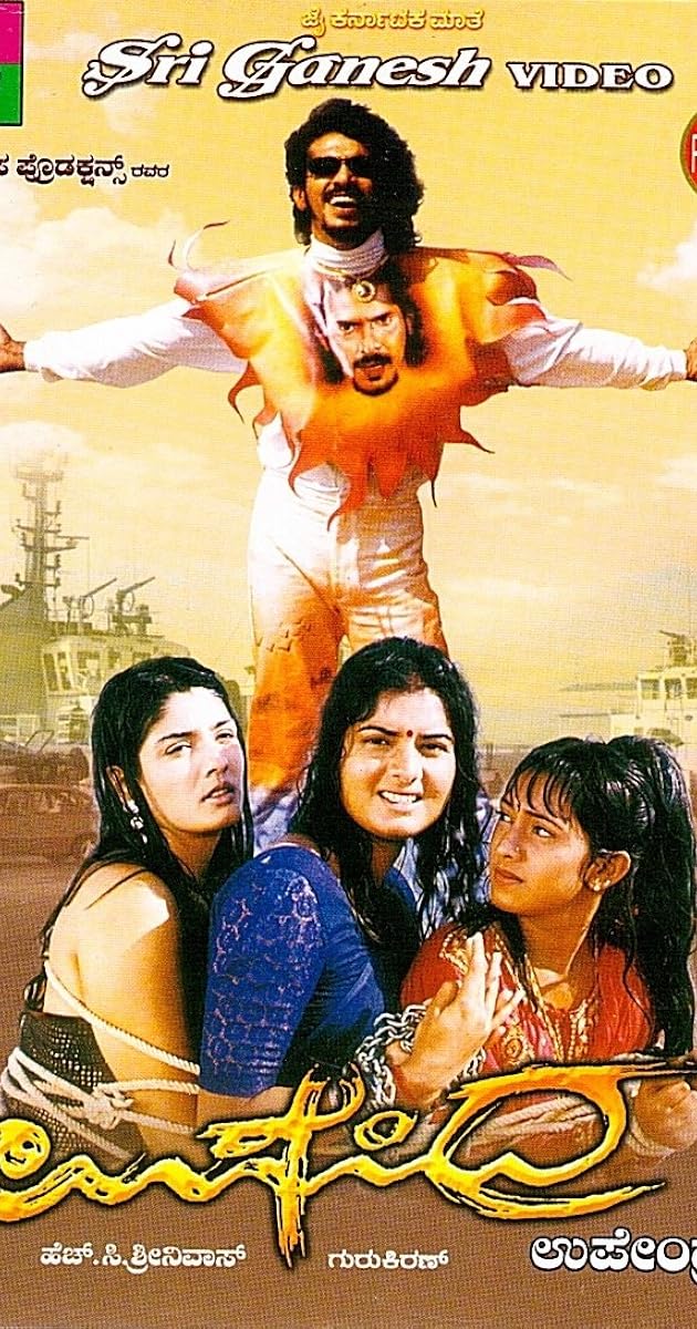 ಉಪೇಂದ್ರ
